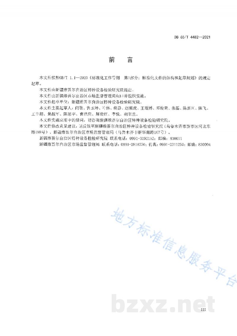 DB65/T 4482-2021特种设备基础数据接口规范 DB65/T 4482-2021特种设备基础数据接口规范