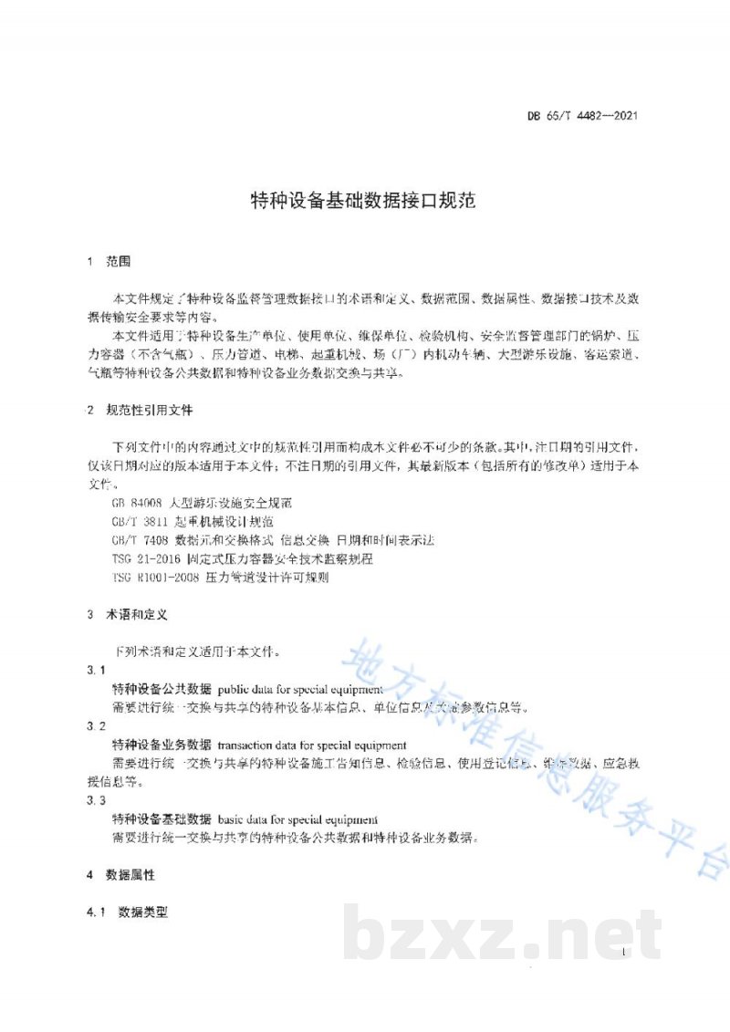 DB65/T 4482-2021特种设备基础数据接口规范 DB65/T 4482-2021特种设备基础数据接口规范