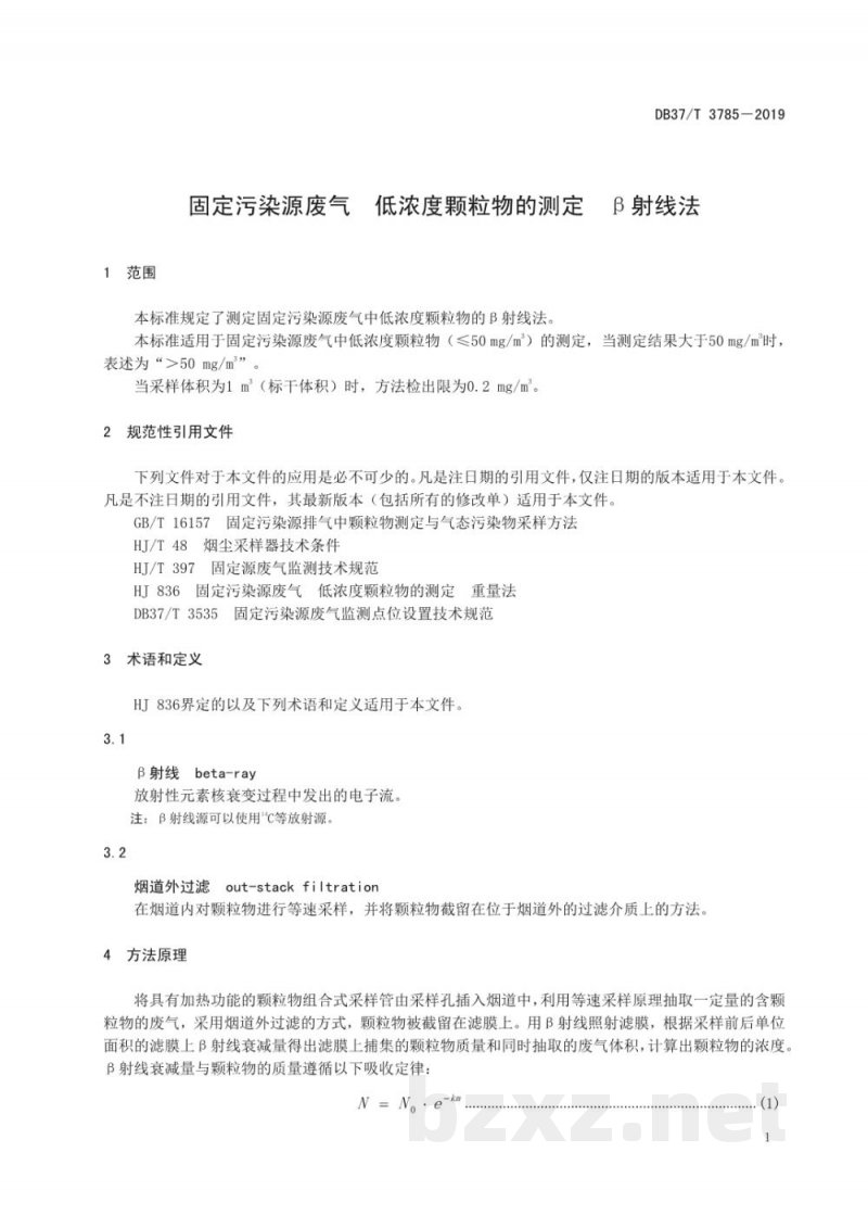 DB37/T 3785-2019固定污染源废气 低浓度颗粒物的测定 β射线法 DB37/T 3785-2019固定污染源废气 低浓度颗粒物的测定 β射线法