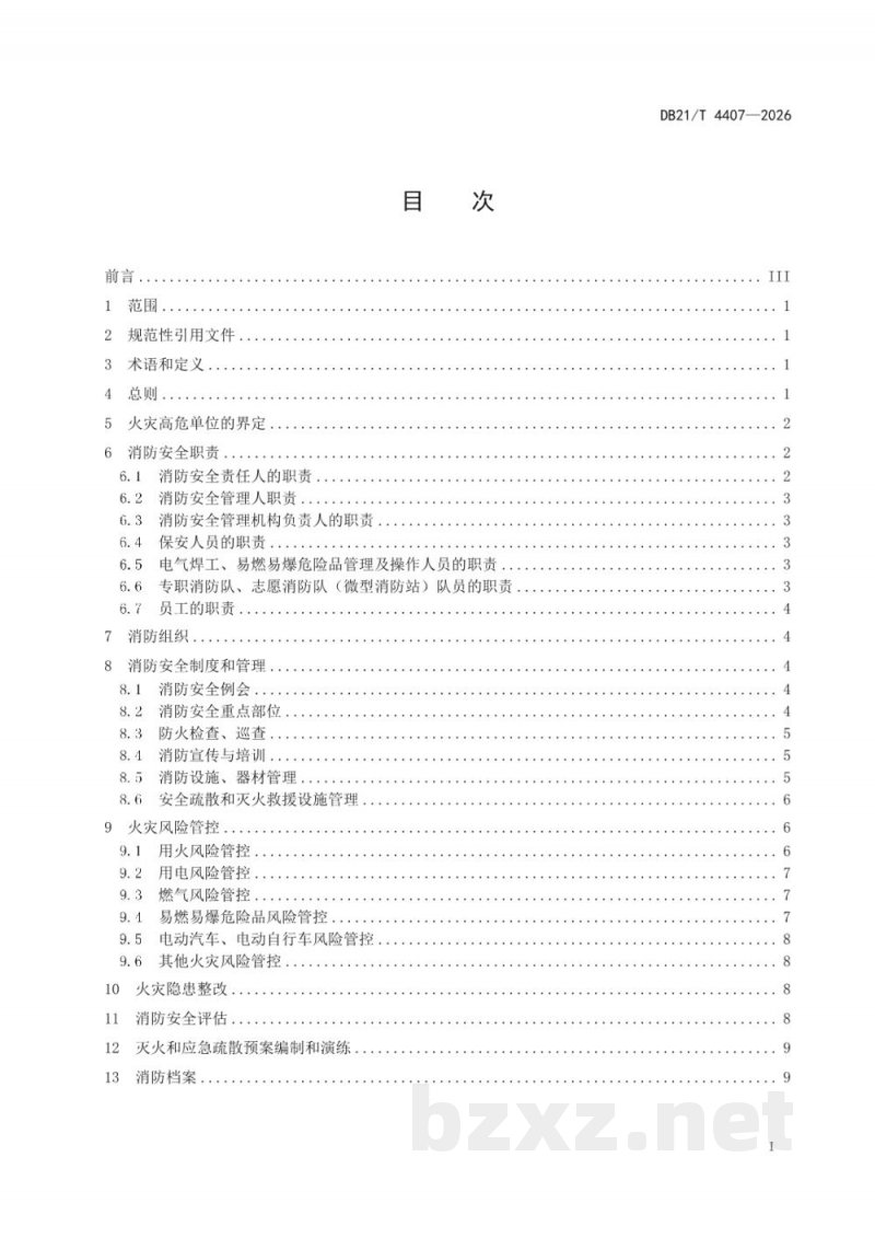 DB21/T 4407-2026火灾高危单位消防安全管理 DB21/T 4407-2026火灾高危单位消防安全管理