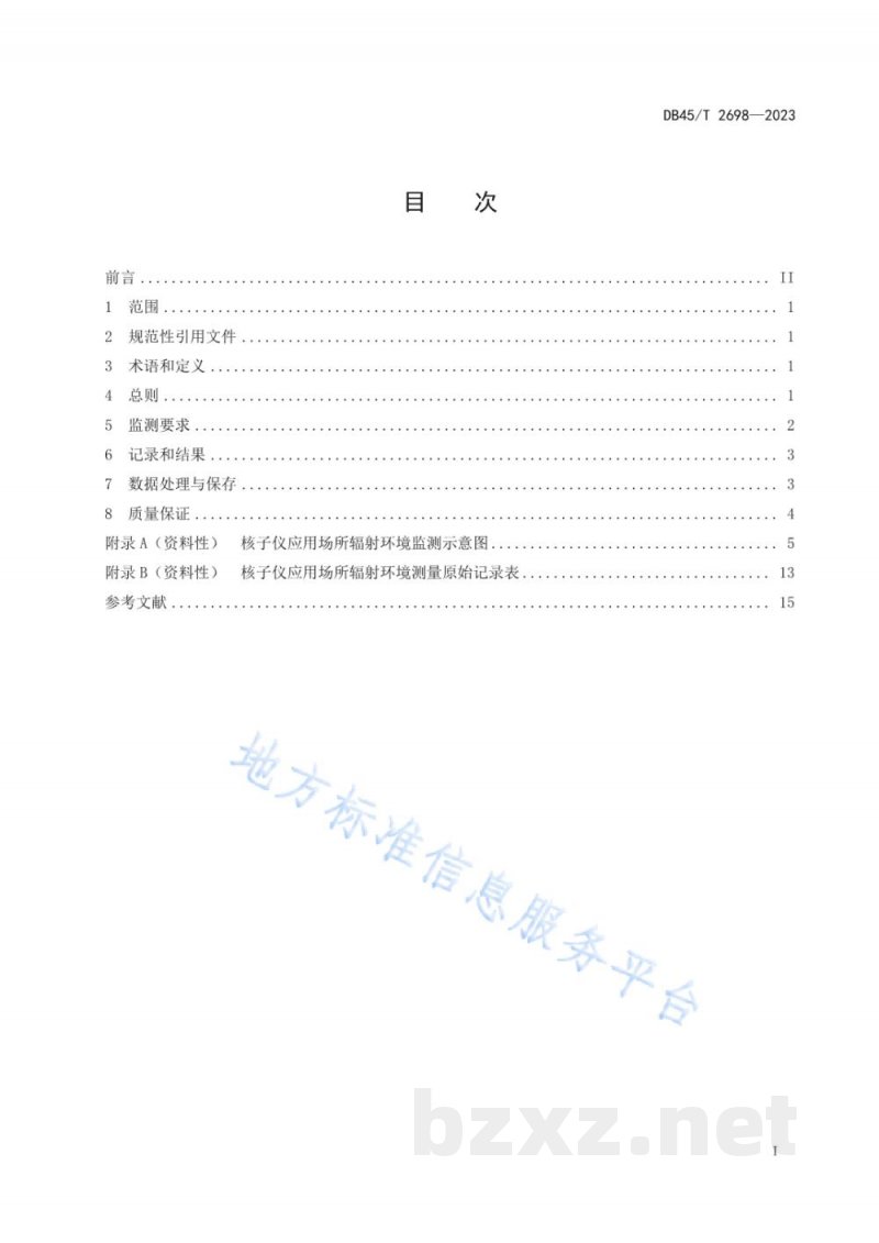 DB45/T 2698-2023核子仪应用场所辐射环境监测技术规范 DB45/T 2698-2023核子仪应用场所辐射环境监测技术规范