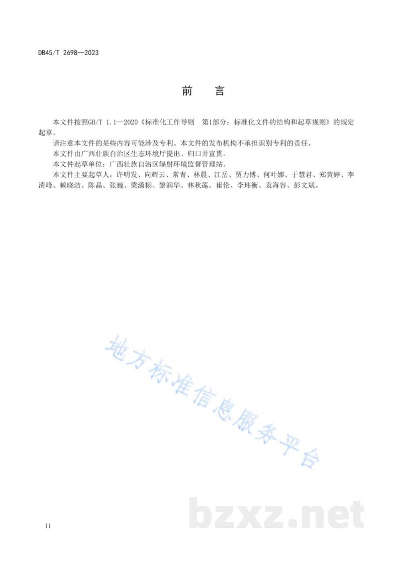 DB45/T 2698-2023核子仪应用场所辐射环境监测技术规范 DB45/T 2698-2023核子仪应用场所辐射环境监测技术规范