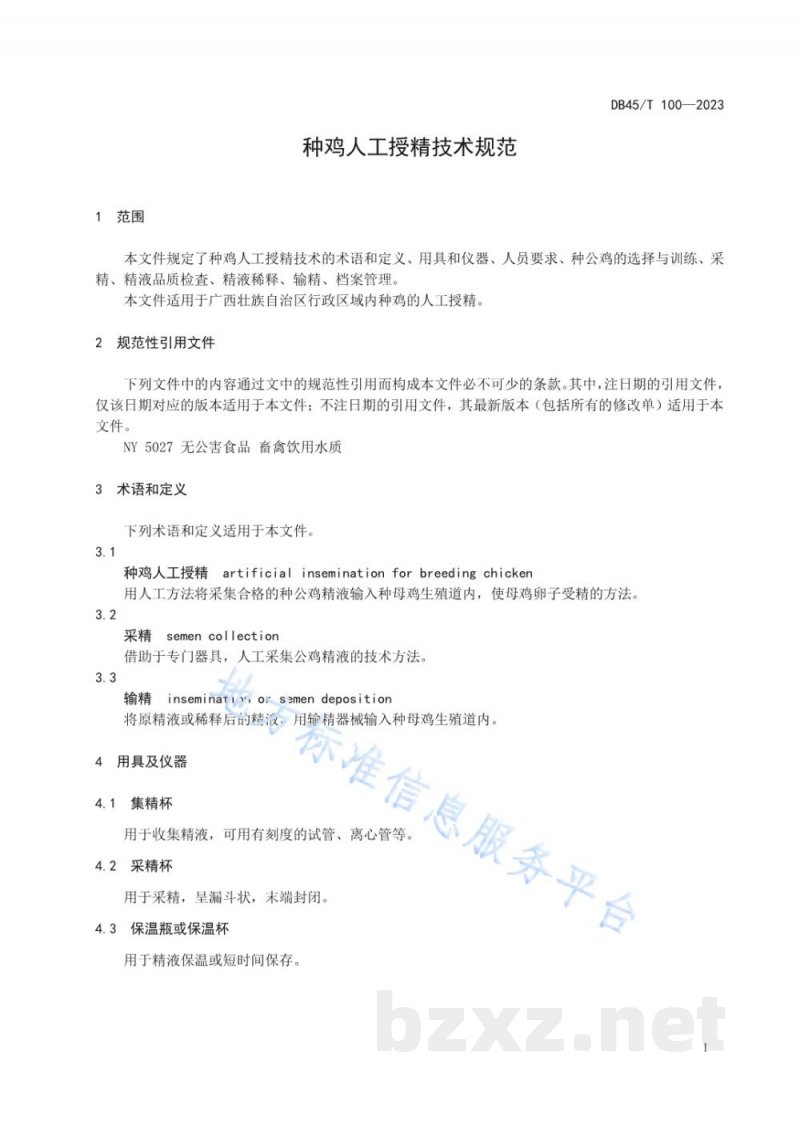 DB45/T 100-2023种鸡人工授精技术规范 DB45/T 100-2023种鸡人工授精技术规范