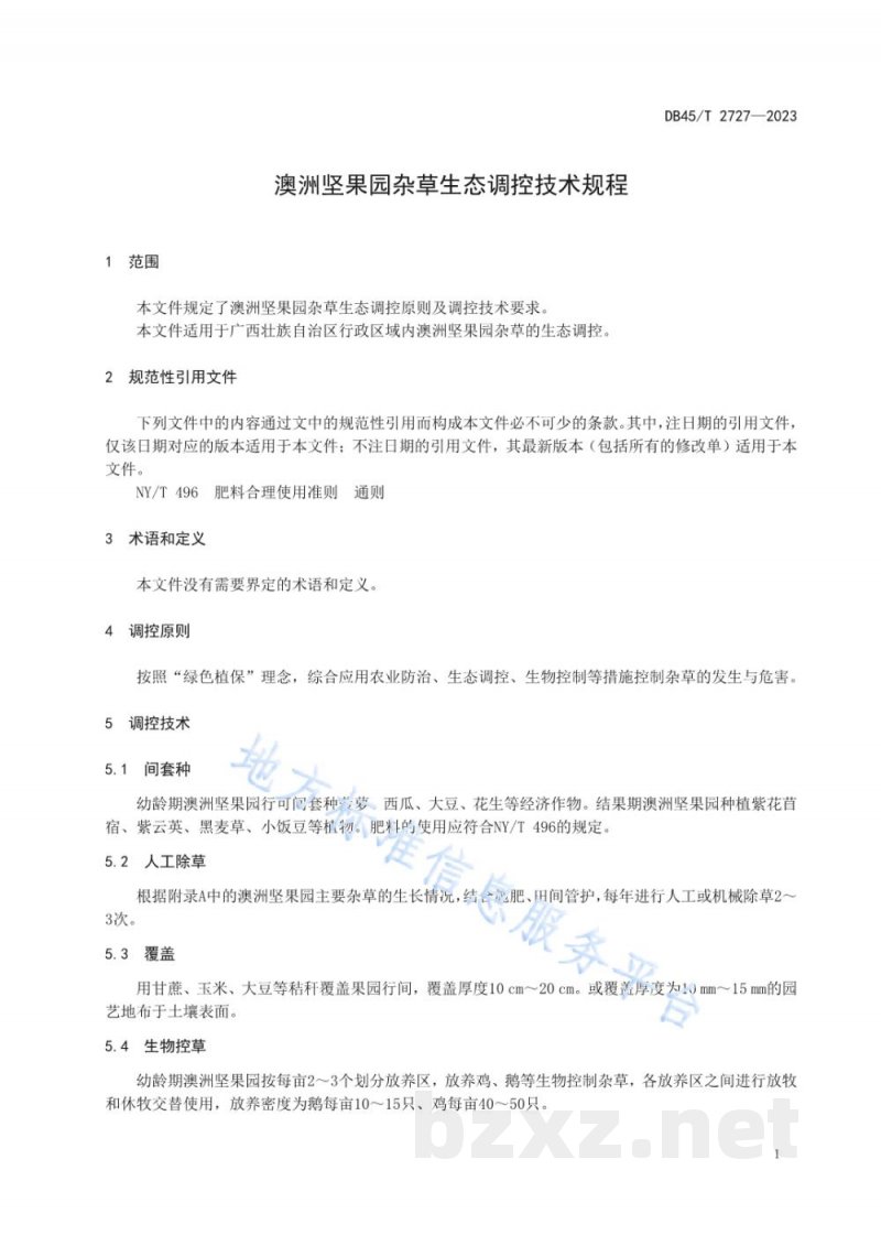 DB45/T 2727-2023澳洲坚果园杂草生态调控技术规程
