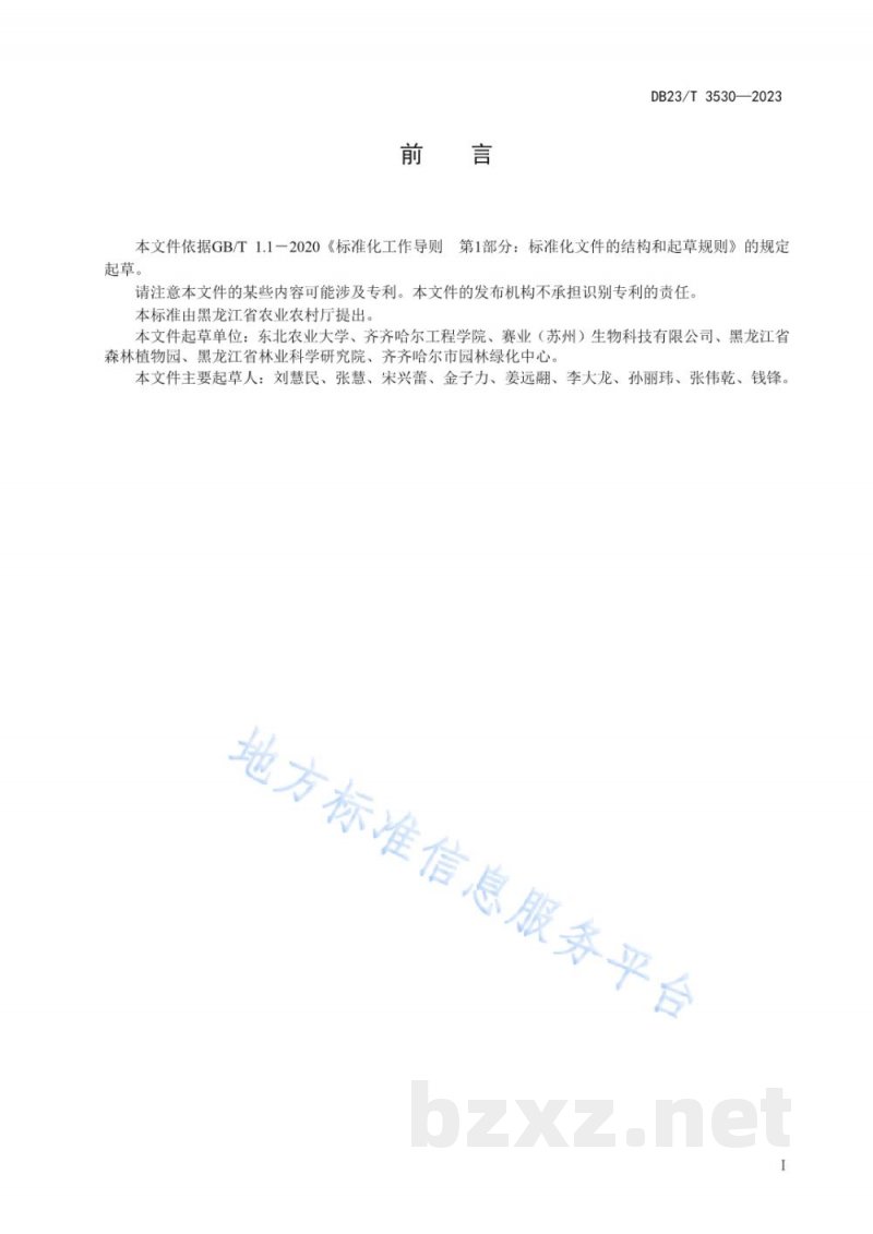 DB23/T 3530-2023金银忍冬温室播种育苗技术规程
