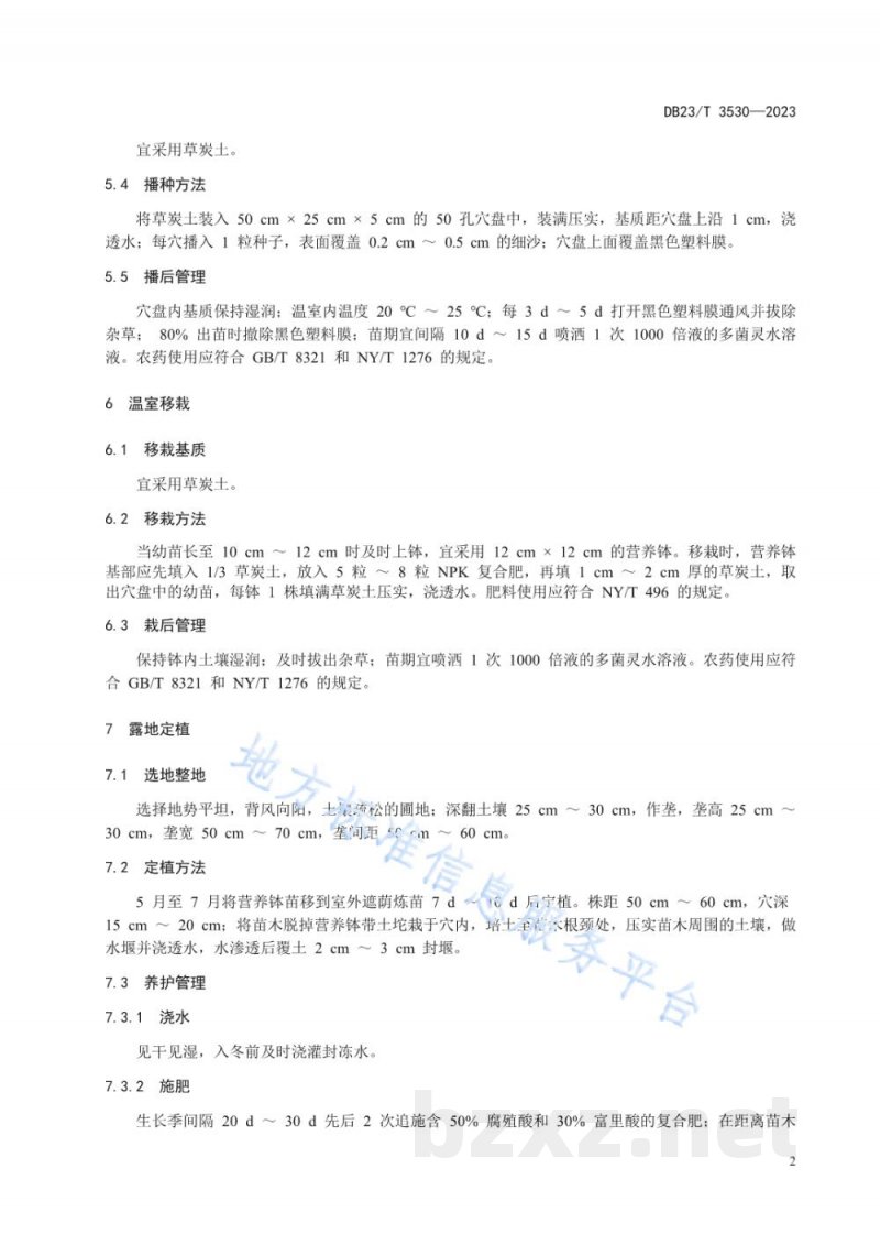 DB23/T 3530-2023金银忍冬温室播种育苗技术规程