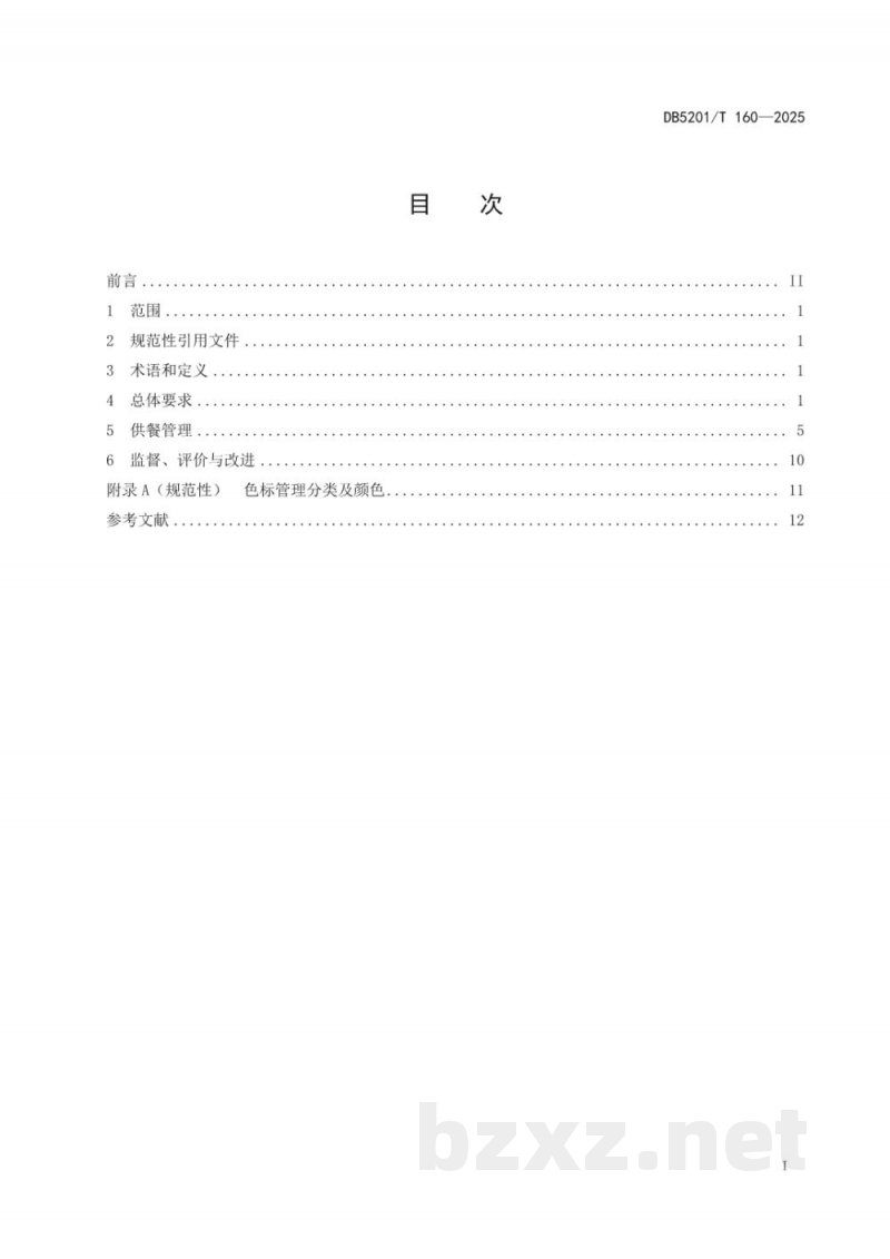 DB5201/T 160-2025学校集中供餐管理规范