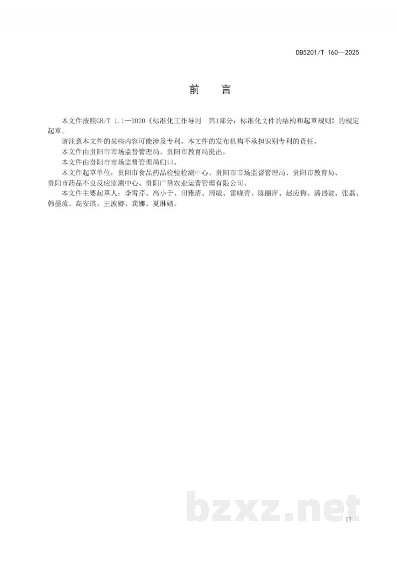 DB5201/T 160-2025学校集中供餐管理规范