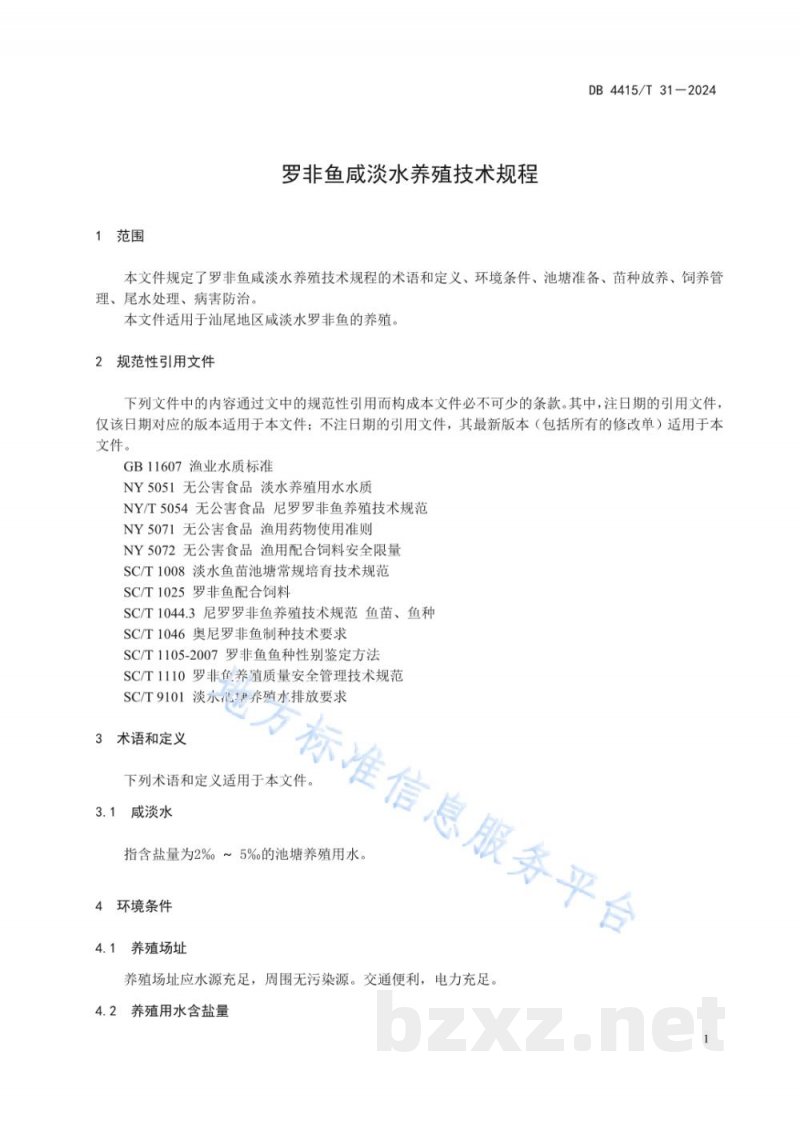 DB4415/T 31-2024罗非鱼咸淡水养殖技术规程 DB4415/T 31-2024罗非鱼咸淡水养殖技术规程