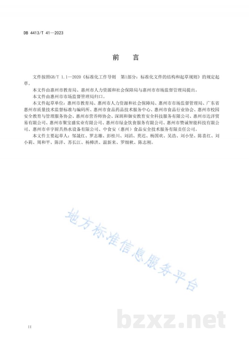 DB4413/T 41-2023学校食堂建设和营养健康管理规范 DB4413/T 41-2023学校食堂建设和营养健康管理规范