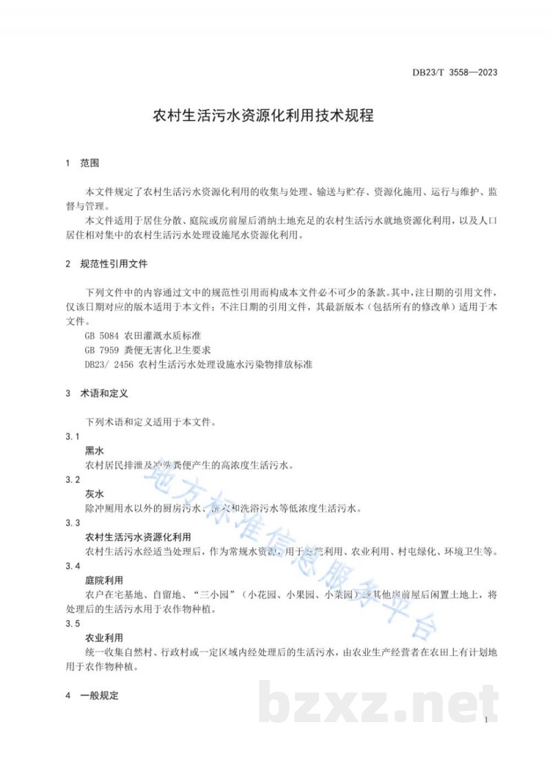 DB23/T 3558-2023黑龙江省农村生活污水资源化利用技术规程 DB23/T 3558-2023黑龙江省农村生活污水资源化利用技术规程