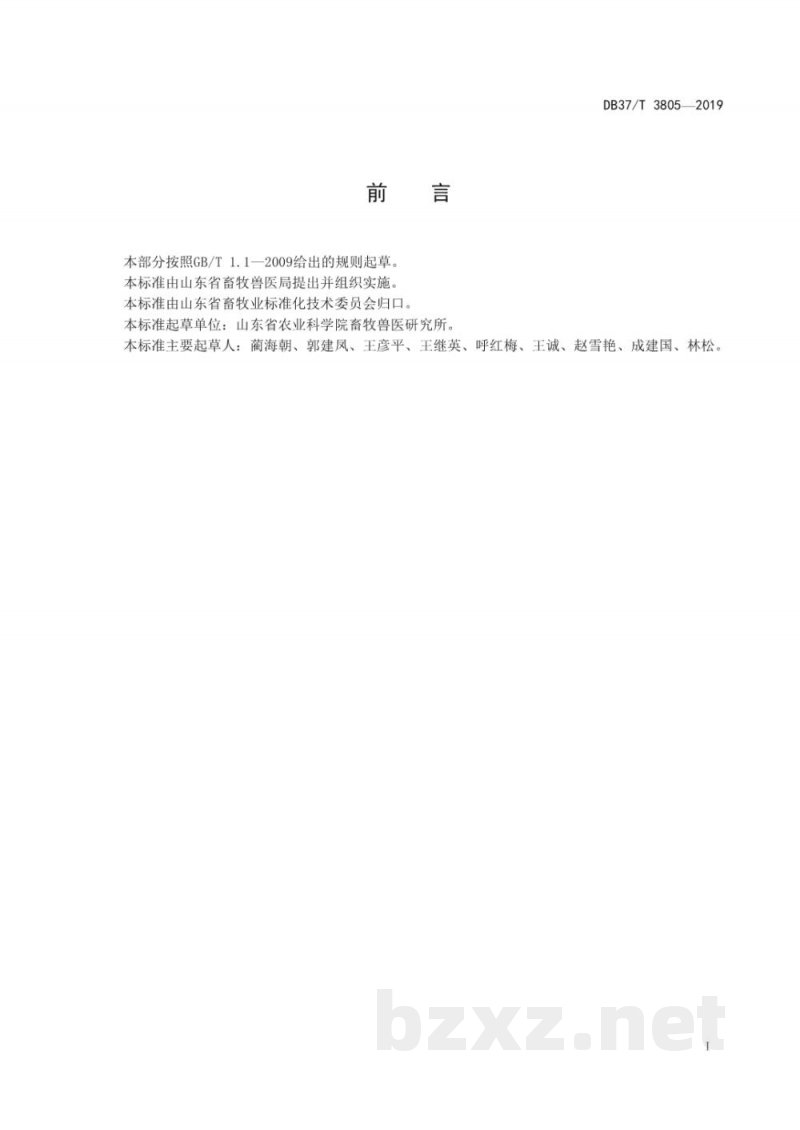 DB37/T 3805-2019商品猪养殖和屠宰环节追溯信息采集技术规范 DB37/T 3805-2019商品猪养殖和屠宰环节追溯信息采集技术规范