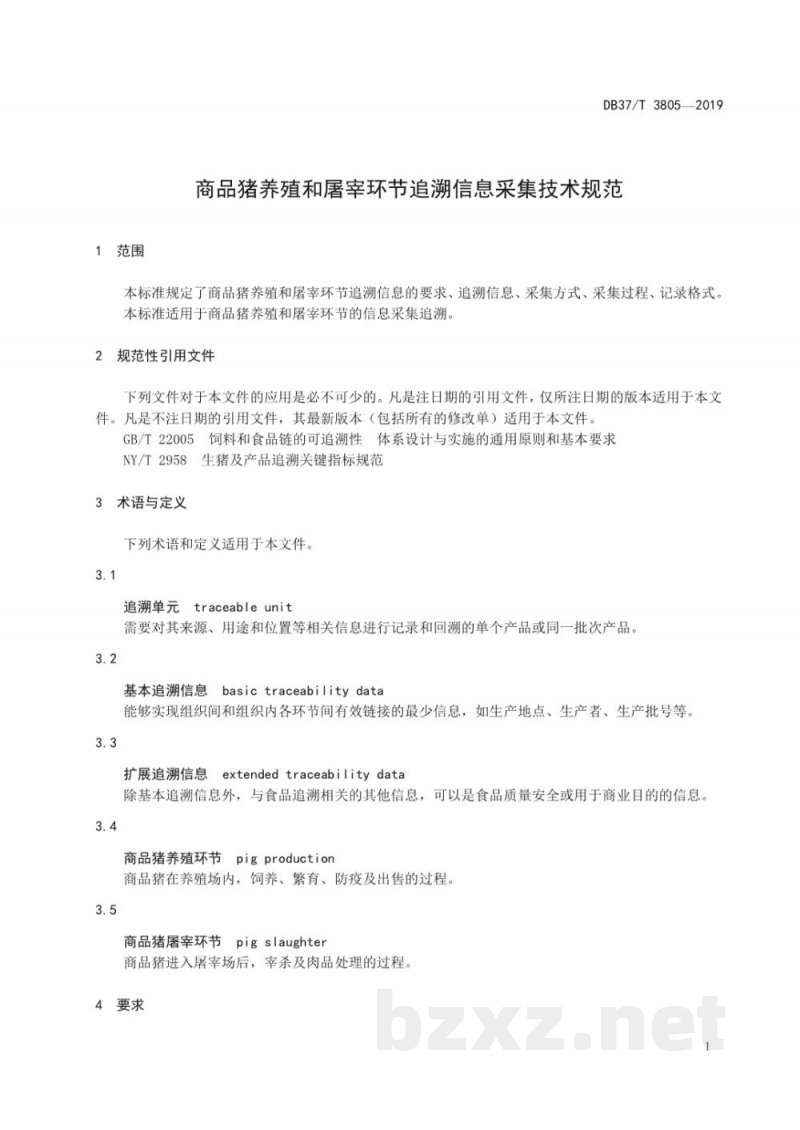 DB37/T 3805-2019商品猪养殖和屠宰环节追溯信息采集技术规范 DB37/T 3805-2019商品猪养殖和屠宰环节追溯信息采集技术规范