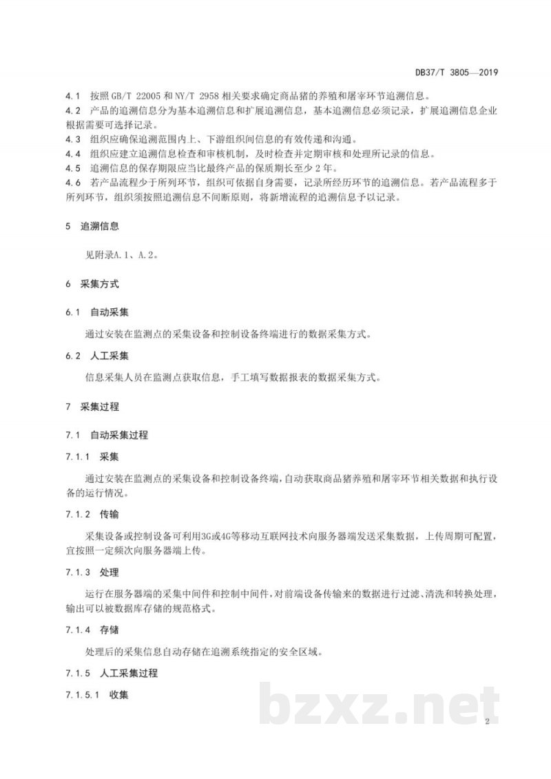 DB37/T 3805-2019商品猪养殖和屠宰环节追溯信息采集技术规范 DB37/T 3805-2019商品猪养殖和屠宰环节追溯信息采集技术规范