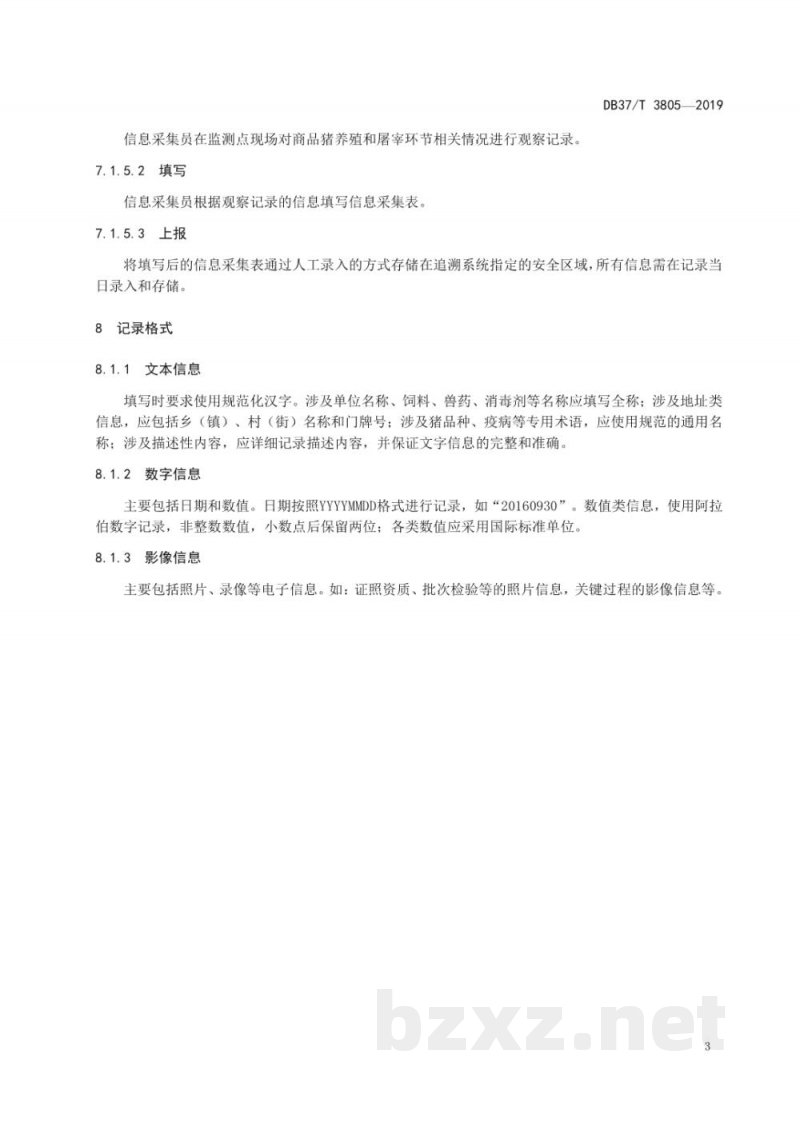 DB37/T 3805-2019商品猪养殖和屠宰环节追溯信息采集技术规范 DB37/T 3805-2019商品猪养殖和屠宰环节追溯信息采集技术规范