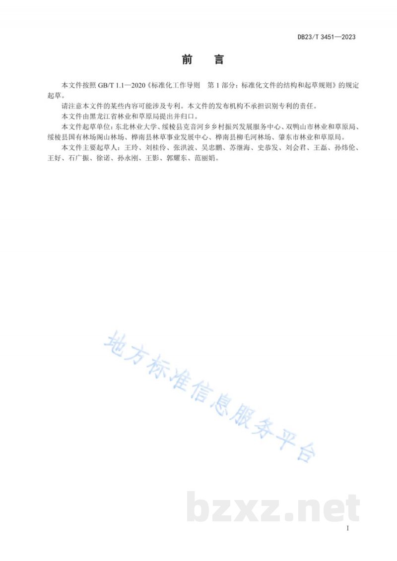 DB23/T 3451-2023绿化用鲜黄连栽培技术规程 DB23/T 3451-2023绿化用鲜黄连栽培技术规程