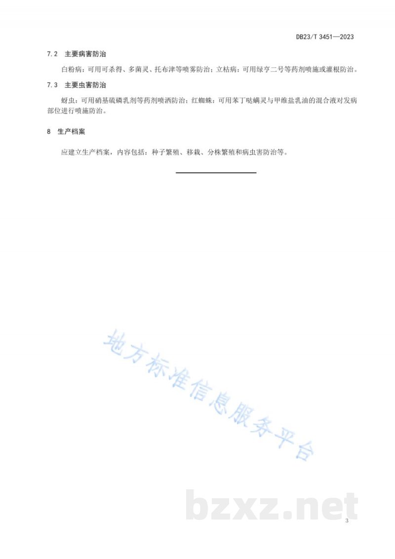 DB23/T 3451-2023绿化用鲜黄连栽培技术规程 DB23/T 3451-2023绿化用鲜黄连栽培技术规程