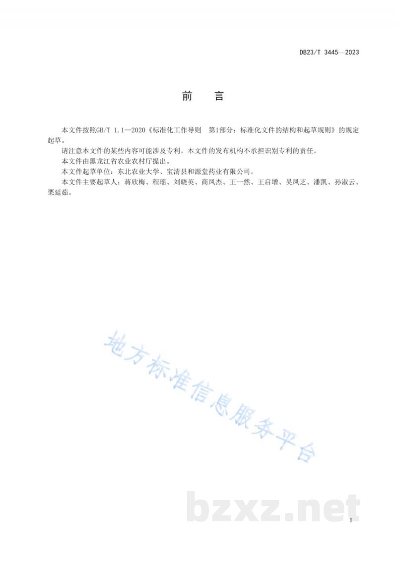 DB23/T 3445-2023水稻育秧棚栽培食用穿心莲技术规程