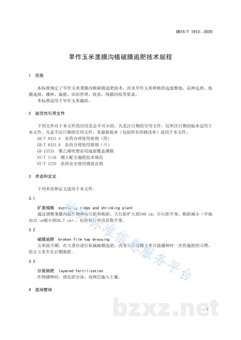 DB15/T 1913-2020旱作玉米垄膜沟植破膜追肥技术规程 DB15/T 1913-2020旱作玉米垄膜沟植破膜追肥技术规程