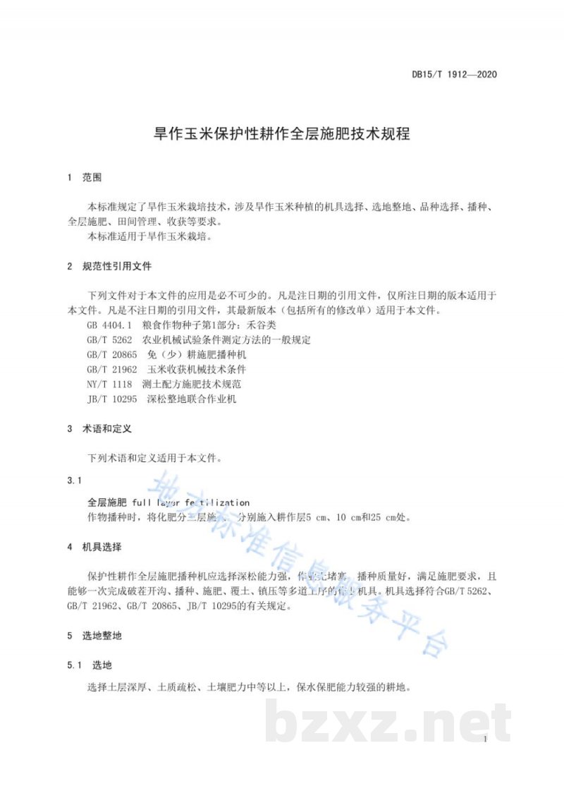 DB15/T 1912-2020旱作玉米保护性耕作全层施肥技术规程 DB15/T 1912-2020旱作玉米保护性耕作全层施肥技术规程