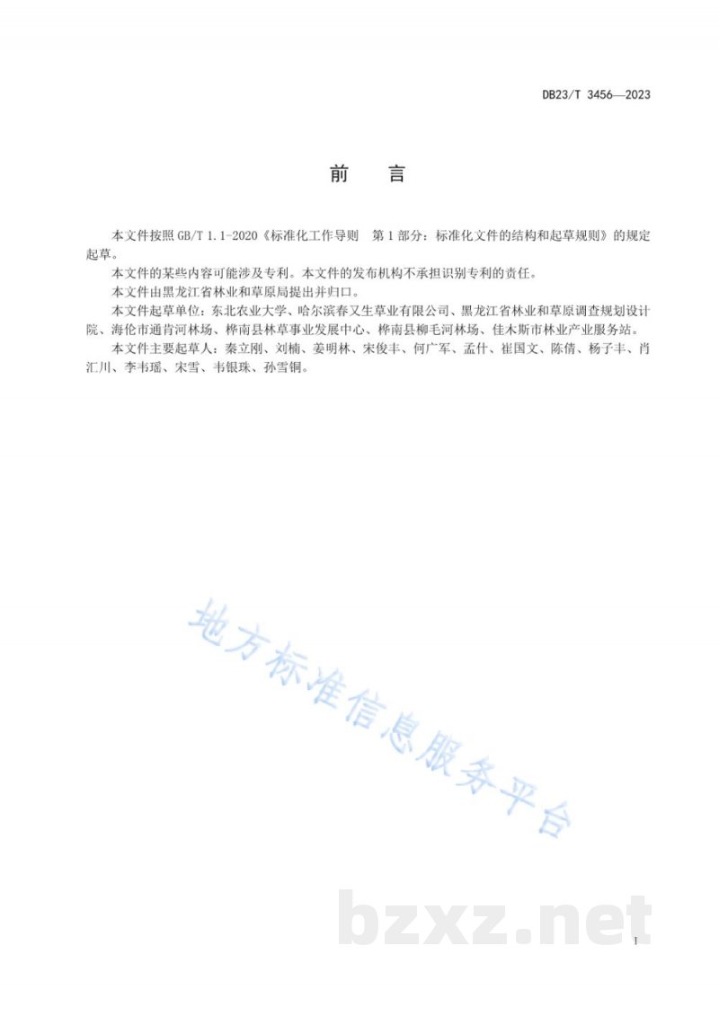 DB23/T 3456-2023委陵菜育苗技术规程 DB23/T 3456-2023委陵菜育苗技术规程