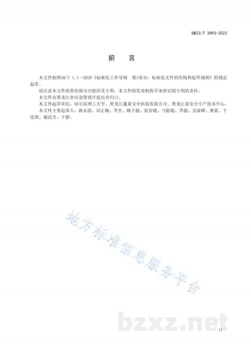 DB23/T 3493-2023气体报警装置备用电源安全设置规范 DB23/T 3493-2023气体报警装置备用电源安全设置规范