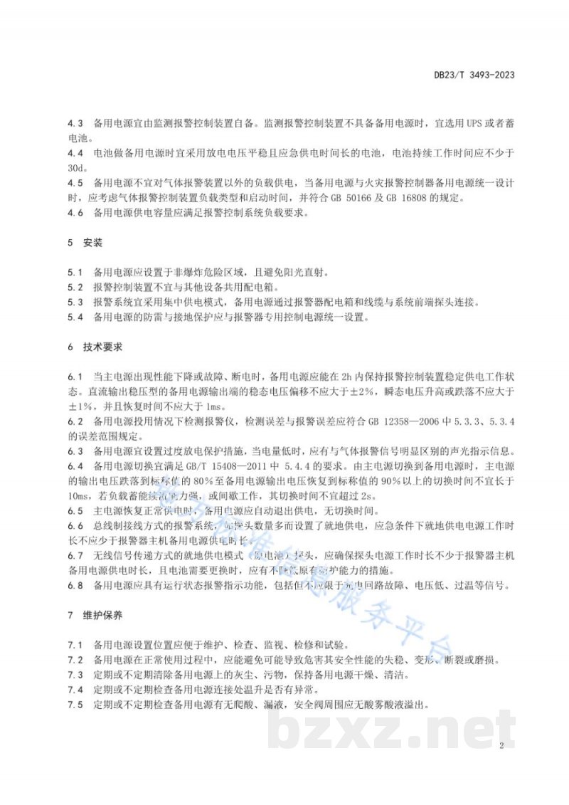 DB23/T 3493-2023气体报警装置备用电源安全设置规范 DB23/T 3493-2023气体报警装置备用电源安全设置规范