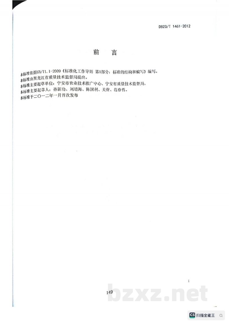 DB23/T 1461-2012地理标志产品 响水大米 DB23/T 1461-2012地理标志产品 响水大米