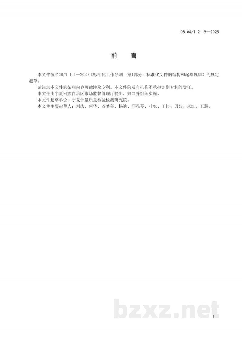 DB64/T 2119-2025消费品召回管理工作规范 DB64/T 2119-2025消费品召回管理工作规范