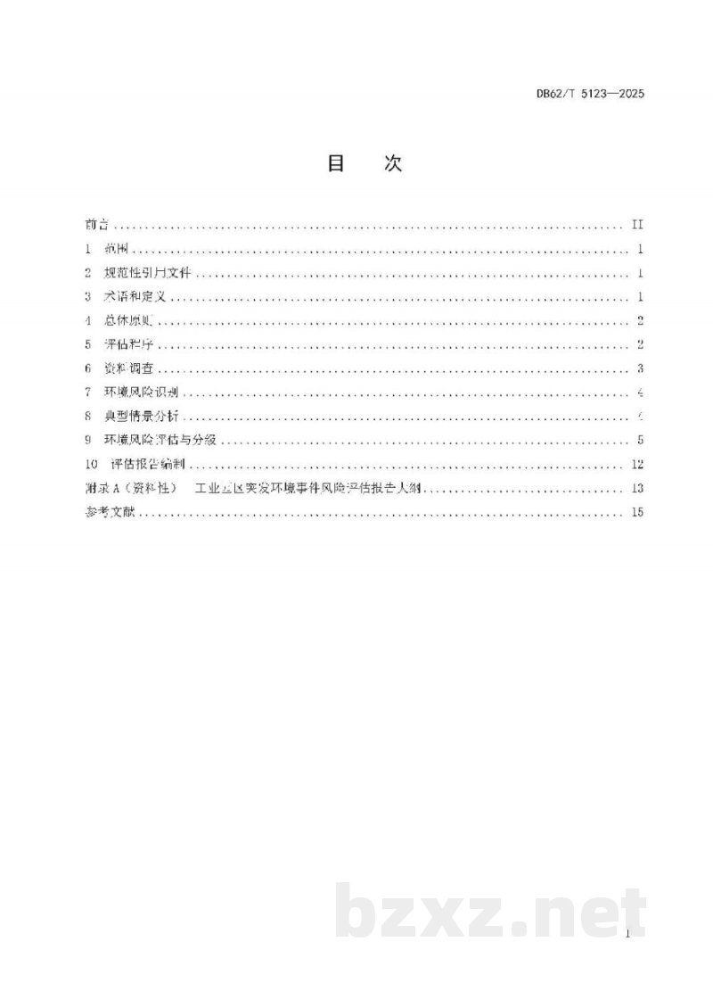 DB62/T 5123-2025工业园区突发环境事件风险评估技术规范 DB62/T 5123-2025工业园区突发环境事件风险评估技术规范