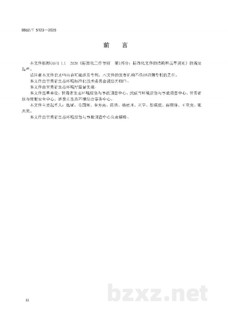 DB62/T 5123-2025工业园区突发环境事件风险评估技术规范 DB62/T 5123-2025工业园区突发环境事件风险评估技术规范