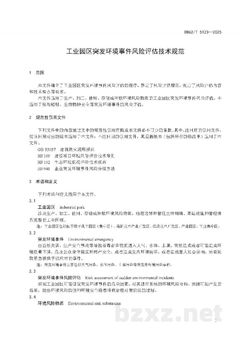 DB62/T 5123-2025工业园区突发环境事件风险评估技术规范 DB62/T 5123-2025工业园区突发环境事件风险评估技术规范