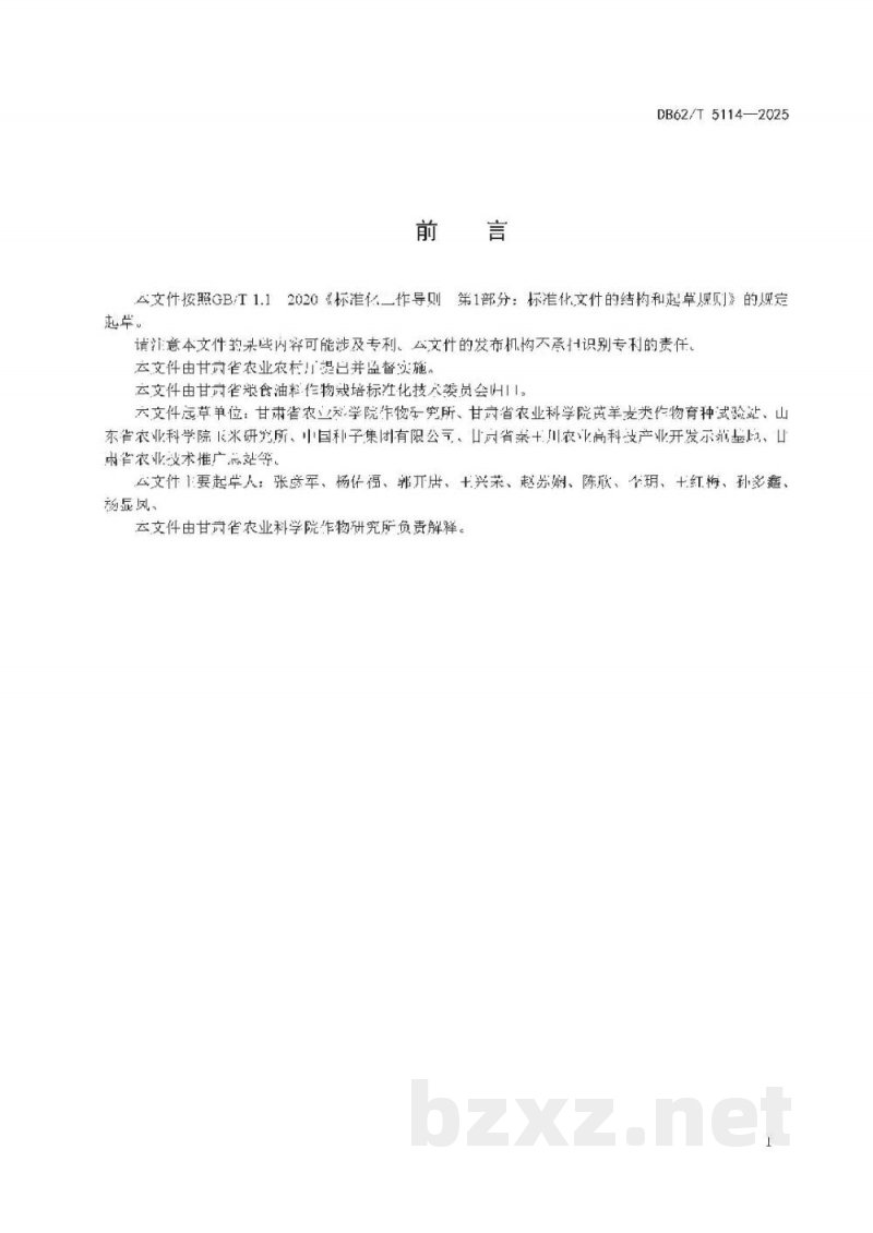 DB62/T 5114-2025玉米抗旱性鉴定与评价 DB62/T 5114-2025玉米抗旱性鉴定与评价