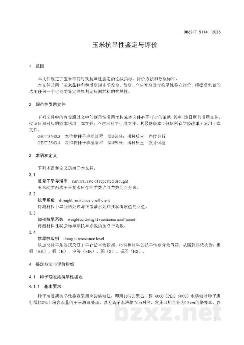 DB62/T 5114-2025玉米抗旱性鉴定与评价 DB62/T 5114-2025玉米抗旱性鉴定与评价