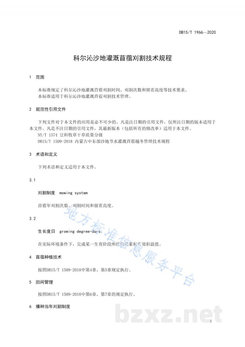 DB15/T 1966-2020科尔沁沙地灌溉苜蓿刈割技术规程 DB15/T 1966-2020科尔沁沙地灌溉苜蓿刈割技术规程