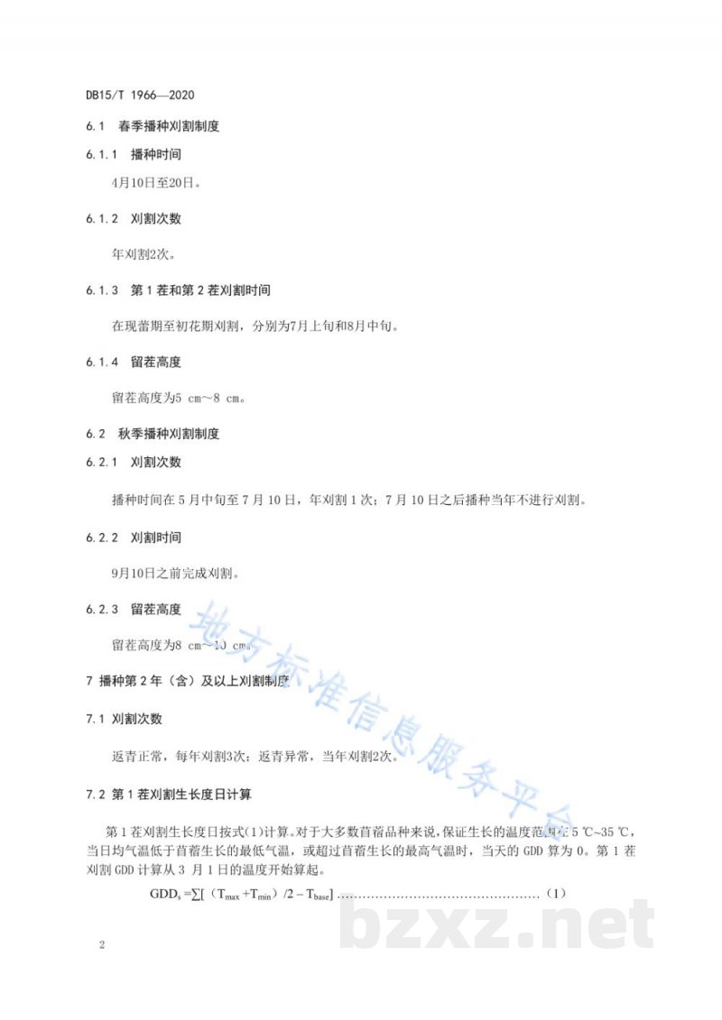 DB15/T 1966-2020科尔沁沙地灌溉苜蓿刈割技术规程 DB15/T 1966-2020科尔沁沙地灌溉苜蓿刈割技术规程