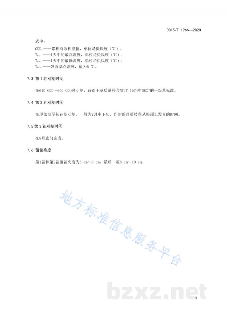 DB15/T 1966-2020科尔沁沙地灌溉苜蓿刈割技术规程 DB15/T 1966-2020科尔沁沙地灌溉苜蓿刈割技术规程