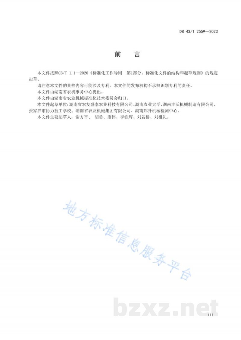 DB43/T 2559-2023油茶籽机械化烘干技术规程 DB43/T 2559-2023油茶籽机械化烘干技术规程