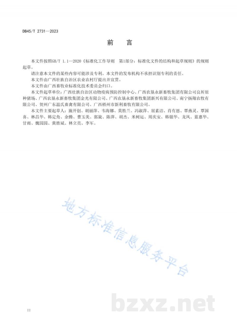 DB45/T 2731-2023生猪无疫小区生物安全管理技术规范 DB45/T 2731-2023生猪无疫小区生物安全管理技术规范