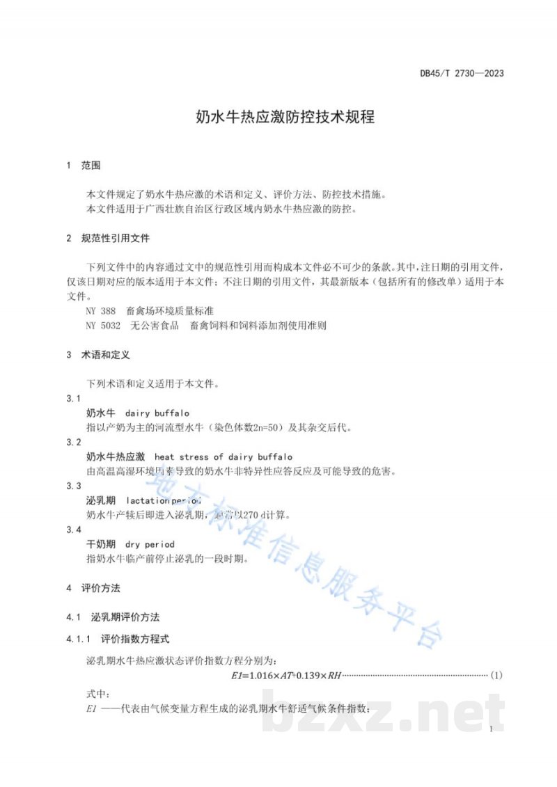 DB45/T 2730-2023奶水牛热应激防控技术规程 DB45/T 2730-2023奶水牛热应激防控技术规程