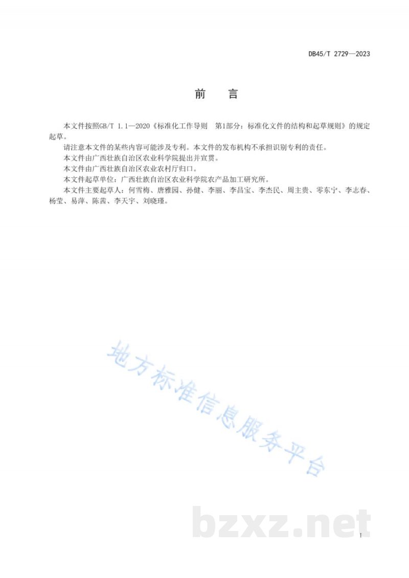 DB45/T 2729-2023火龙果果干加工技术规程 DB45/T 2729-2023火龙果果干加工技术规程
