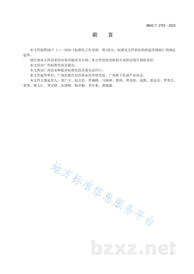 DB45/T 2752-2023灵芝林下生态种植技术规程 DB45/T 2752-2023灵芝林下生态种植技术规程