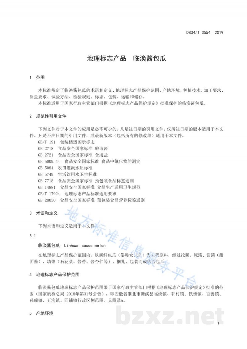DB34/T 3554-2019地理标志产品 临涣酱包瓜 DB34/T 3554-2019地理标志产品 临涣酱包瓜