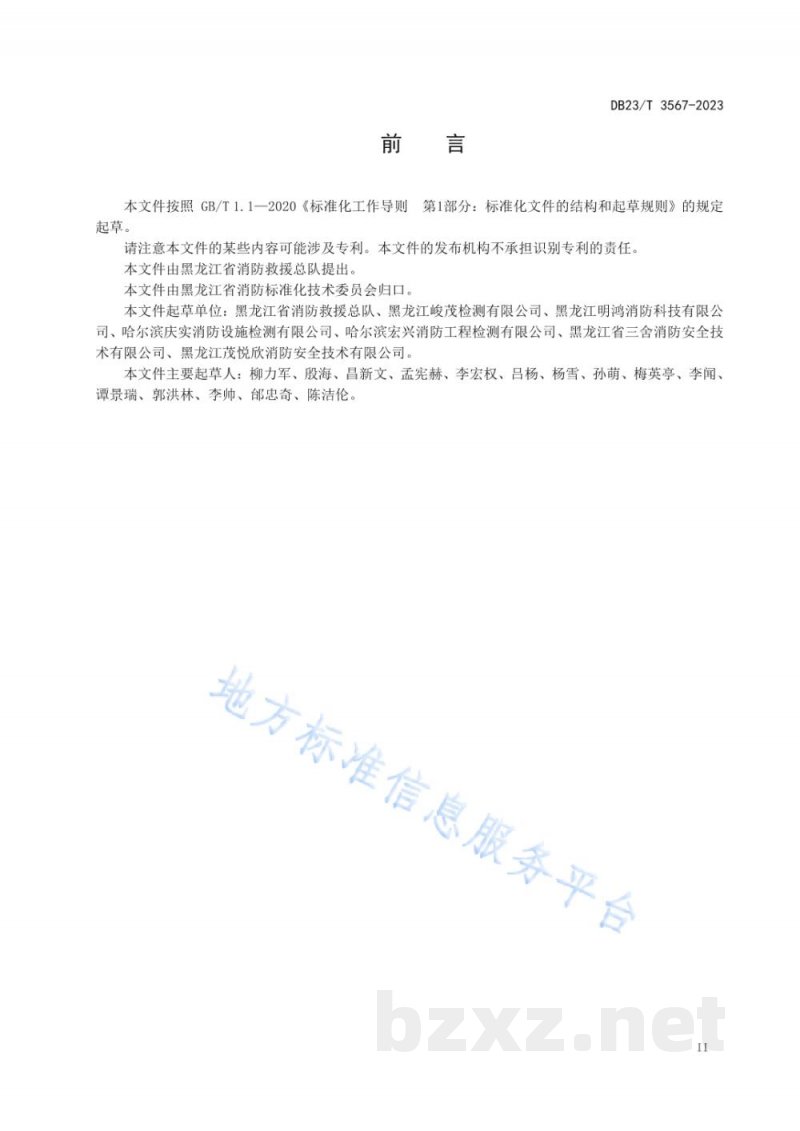 DB23/T 3567-2023建筑消防设施检测服务规范 DB23/T 3567-2023建筑消防设施检测服务规范