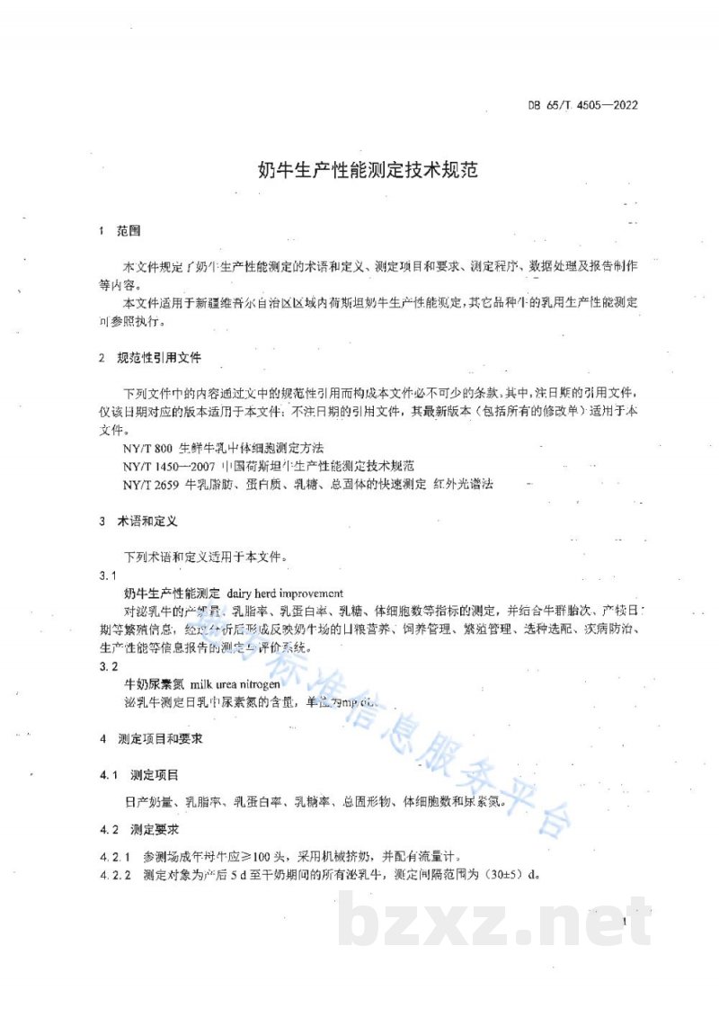 DB65/T 4505-2022奶牛生产性能测定技术规范 DB65/T 4505-2022奶牛生产性能测定技术规范