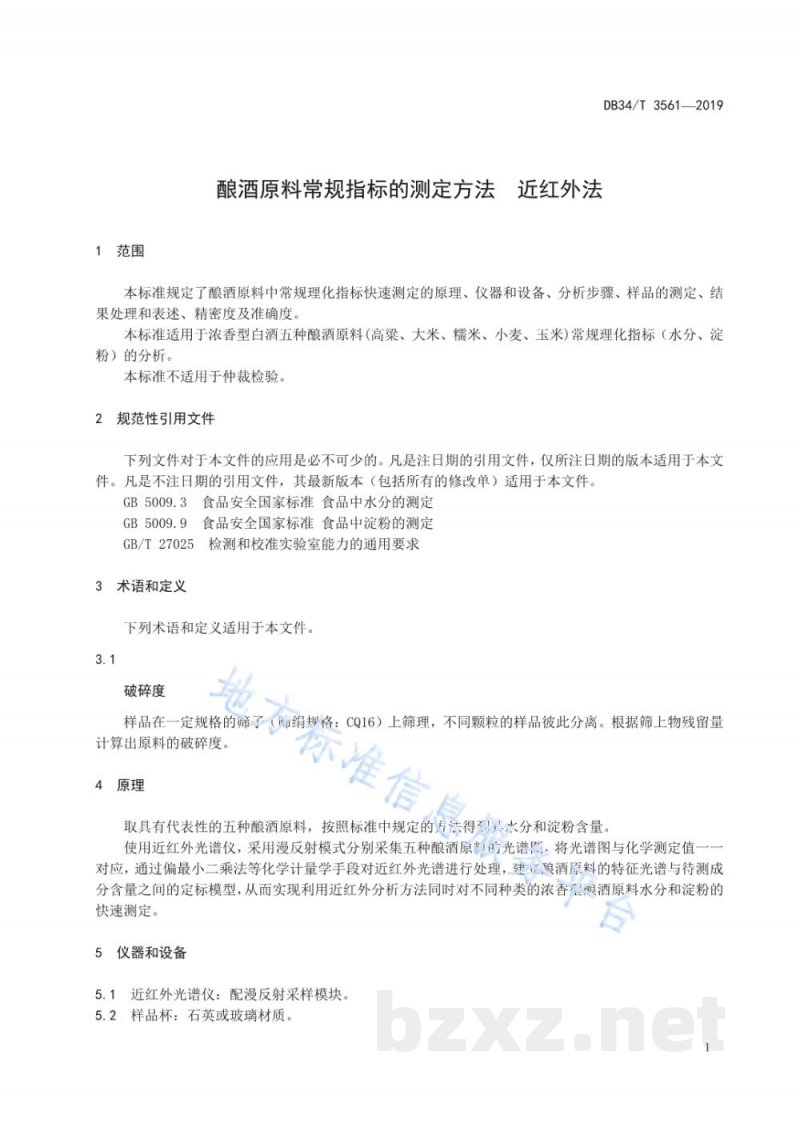 DB34/T 3561-2019酿酒原料常规指标的快速测定方法 近红外法 DB34/T 3561-2019酿酒原料常规指标的快速测定方法 近红外法