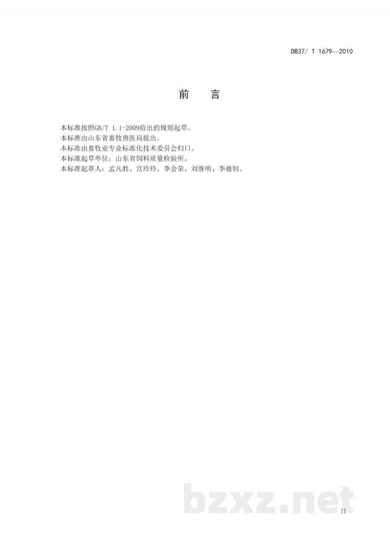 DB37/T 1679-2010家畜尿液中莱克多巴胺的快速测定 检测卡法 DB37/T 1679-2010家畜尿液中莱克多巴胺的快速测定 检测卡法