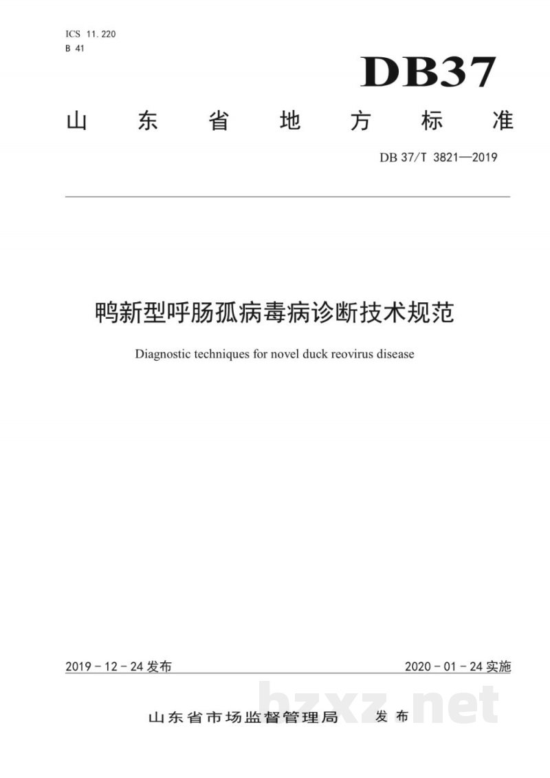 DB37/T 3821-2019鸭新型呼肠孤病毒病诊断技术规范 DB37/T 3821-2019鸭新型呼肠孤病毒病诊断技术规范