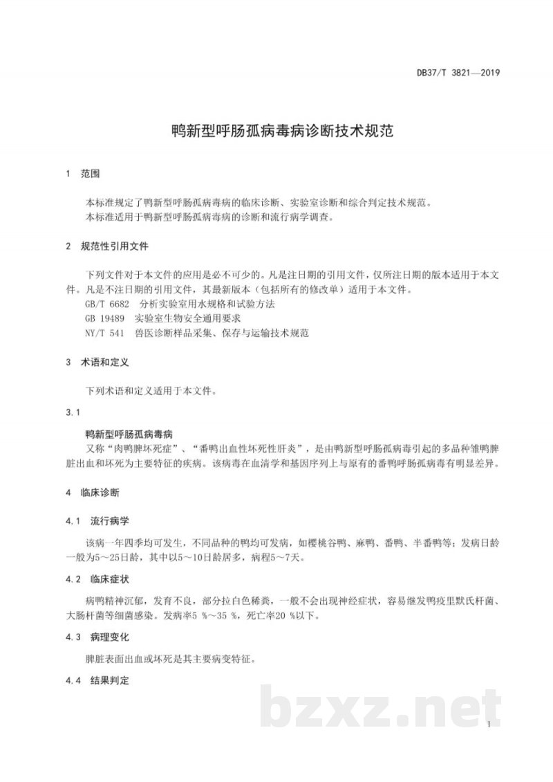 DB37/T 3821-2019鸭新型呼肠孤病毒病诊断技术规范 DB37/T 3821-2019鸭新型呼肠孤病毒病诊断技术规范