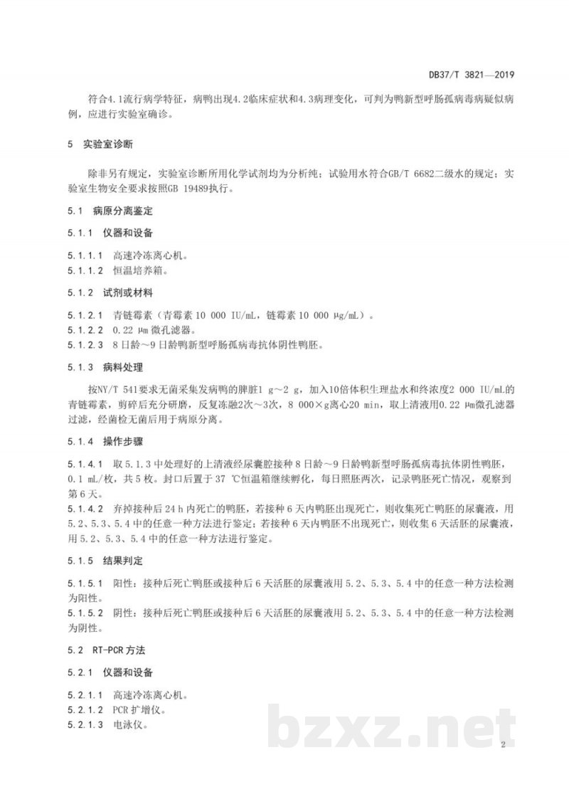 DB37/T 3821-2019鸭新型呼肠孤病毒病诊断技术规范 DB37/T 3821-2019鸭新型呼肠孤病毒病诊断技术规范
